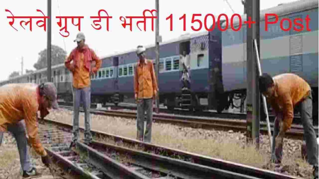 Railway Group D New Vacancies 115340 posts